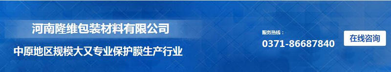 北京PE保護膜批發 北京PE保護膜批發